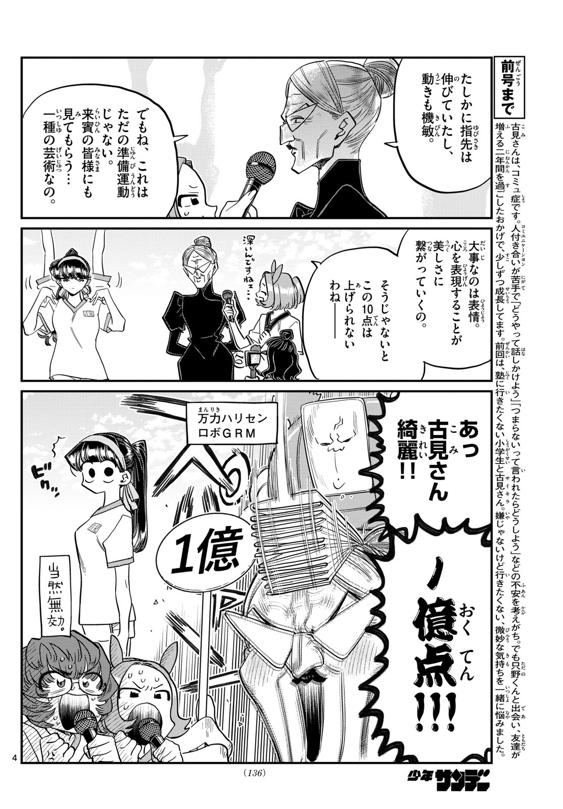 Komi-san wa Komyushou Desu Chap 429 - Next Chap 430