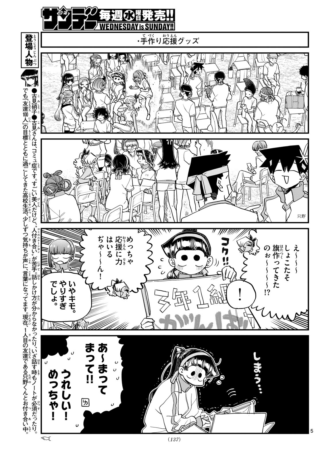 Komi-san wa Komyushou Desu Chap 429 - Next Chap 430