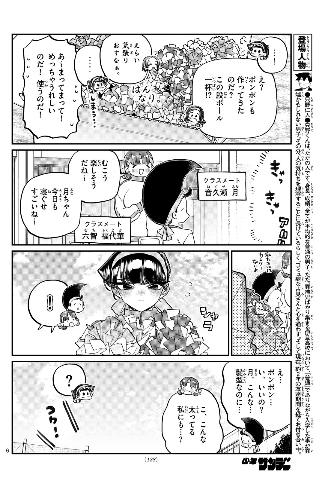 Komi-san wa Komyushou Desu Chap 429 - Next Chap 430