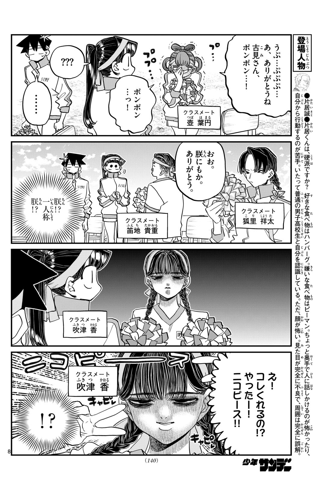 Komi-san wa Komyushou Desu Chap 429 - Next Chap 430