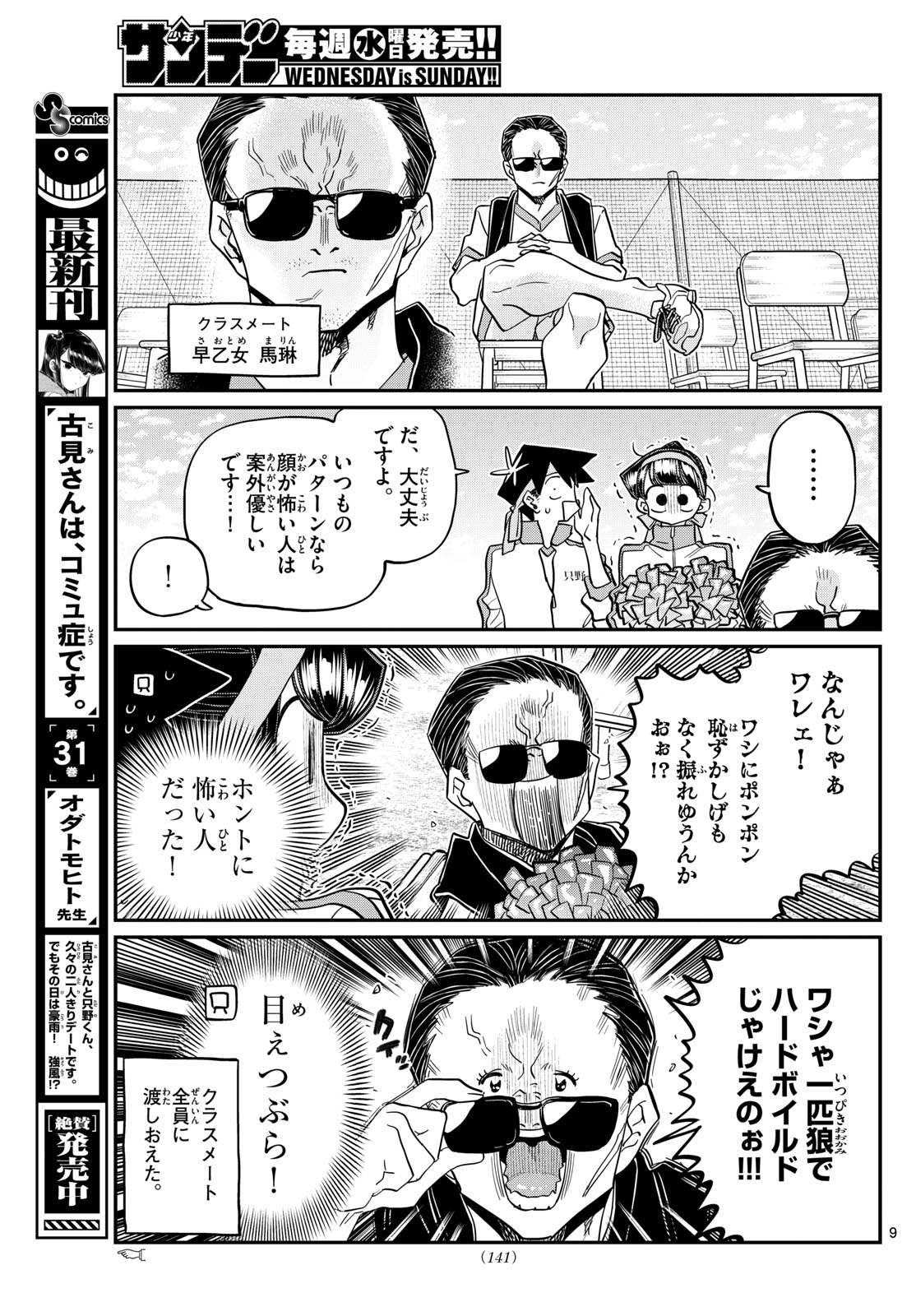 Komi-san wa Komyushou Desu Chap 429 - Next Chap 430
