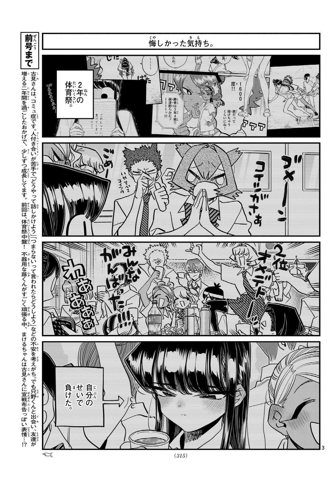 Komi-san wa Komyushou Desu Chap 431 - Next Chap 432
