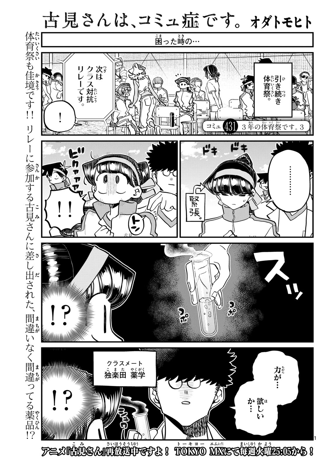 Komi-san wa Komyushou Desu Chap 431 - Next Chap 432