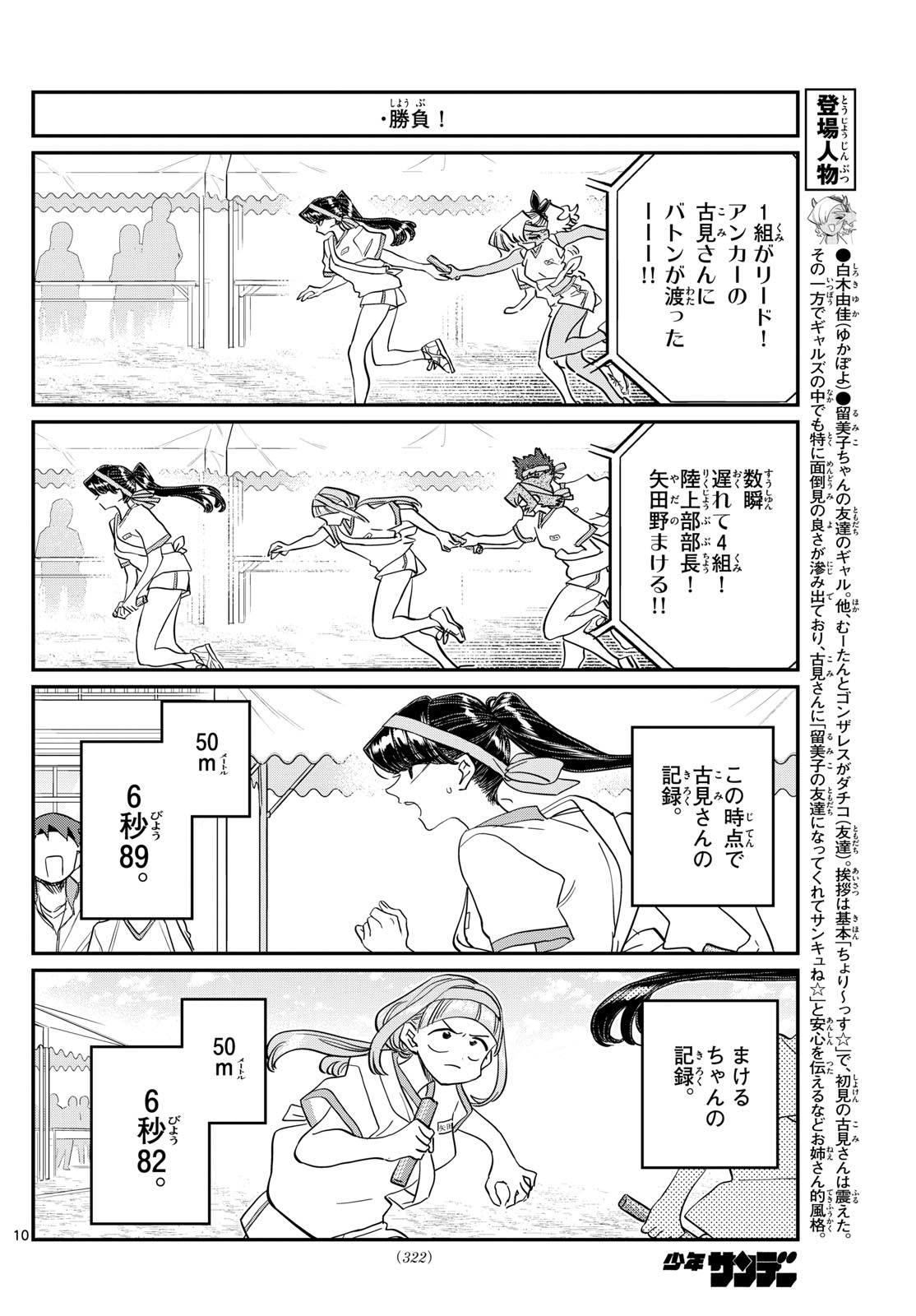 Komi-san wa Komyushou Desu Chap 431 - Next Chap 432