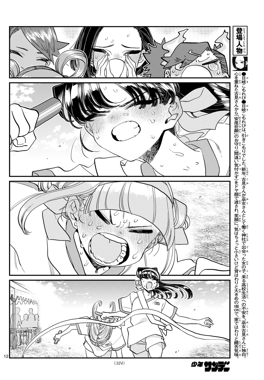 Komi-san wa Komyushou Desu Chap 431 - Next Chap 432