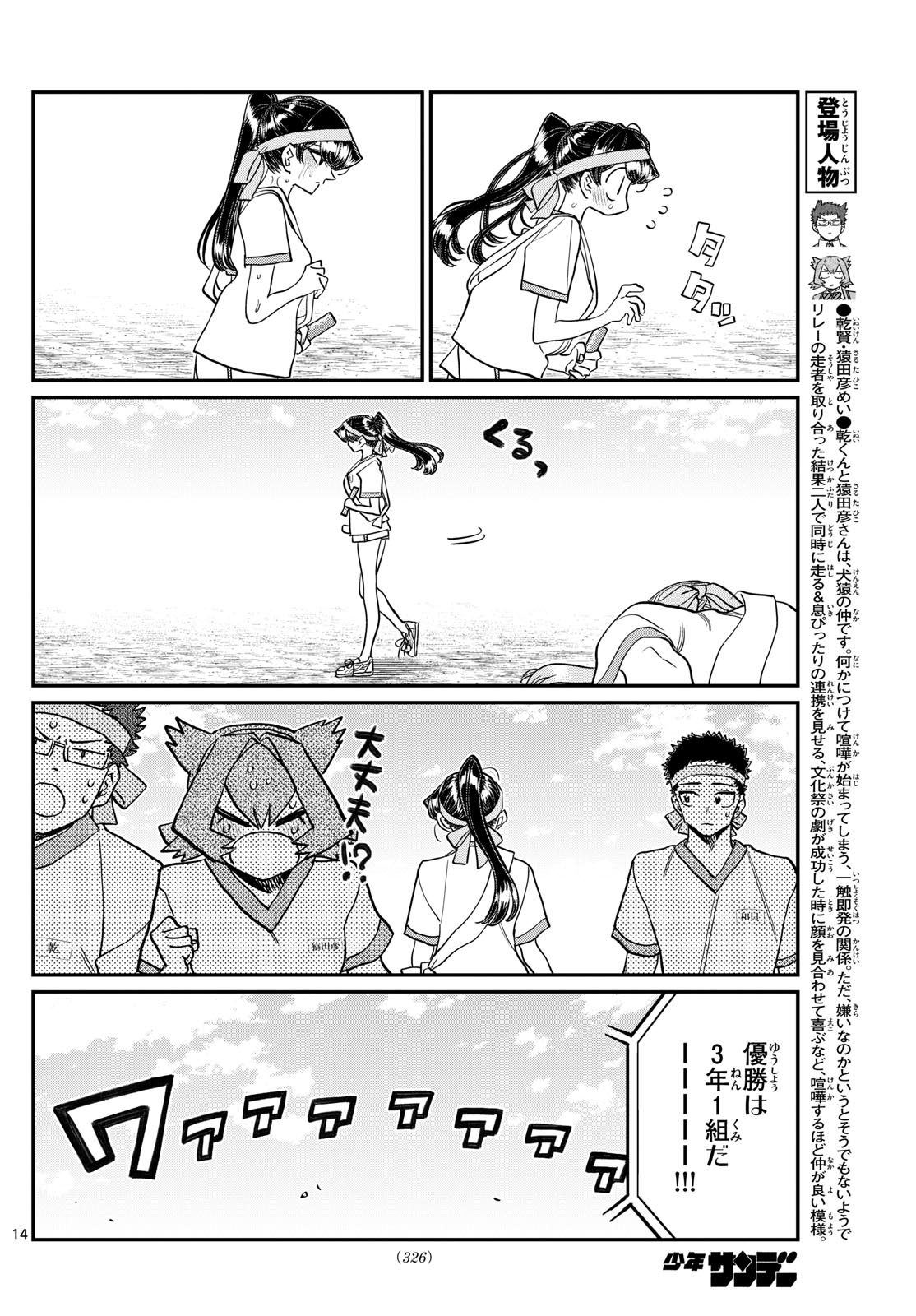 Komi-san wa Komyushou Desu Chap 431 - Next Chap 432