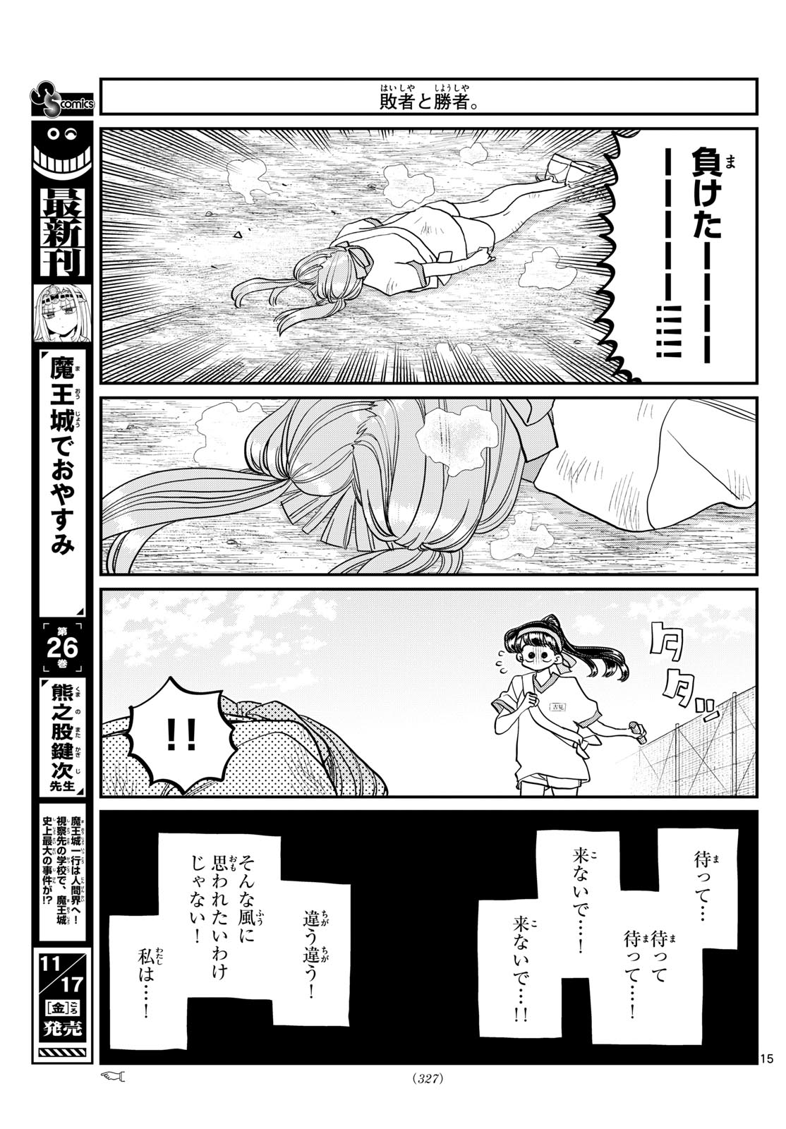 Komi-san wa Komyushou Desu Chap 431 - Next Chap 432