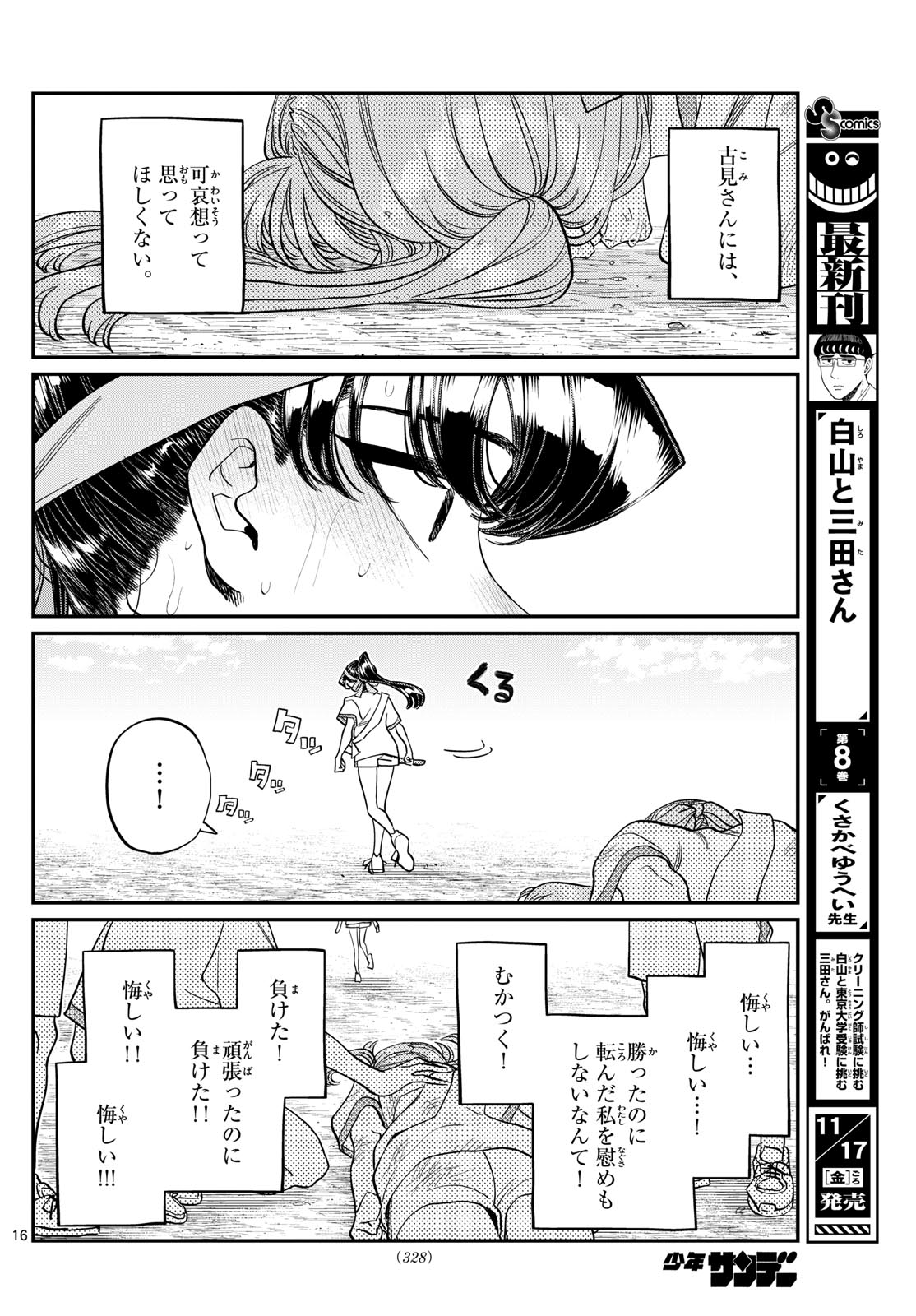 Komi-san wa Komyushou Desu Chap 431 - Next Chap 432
