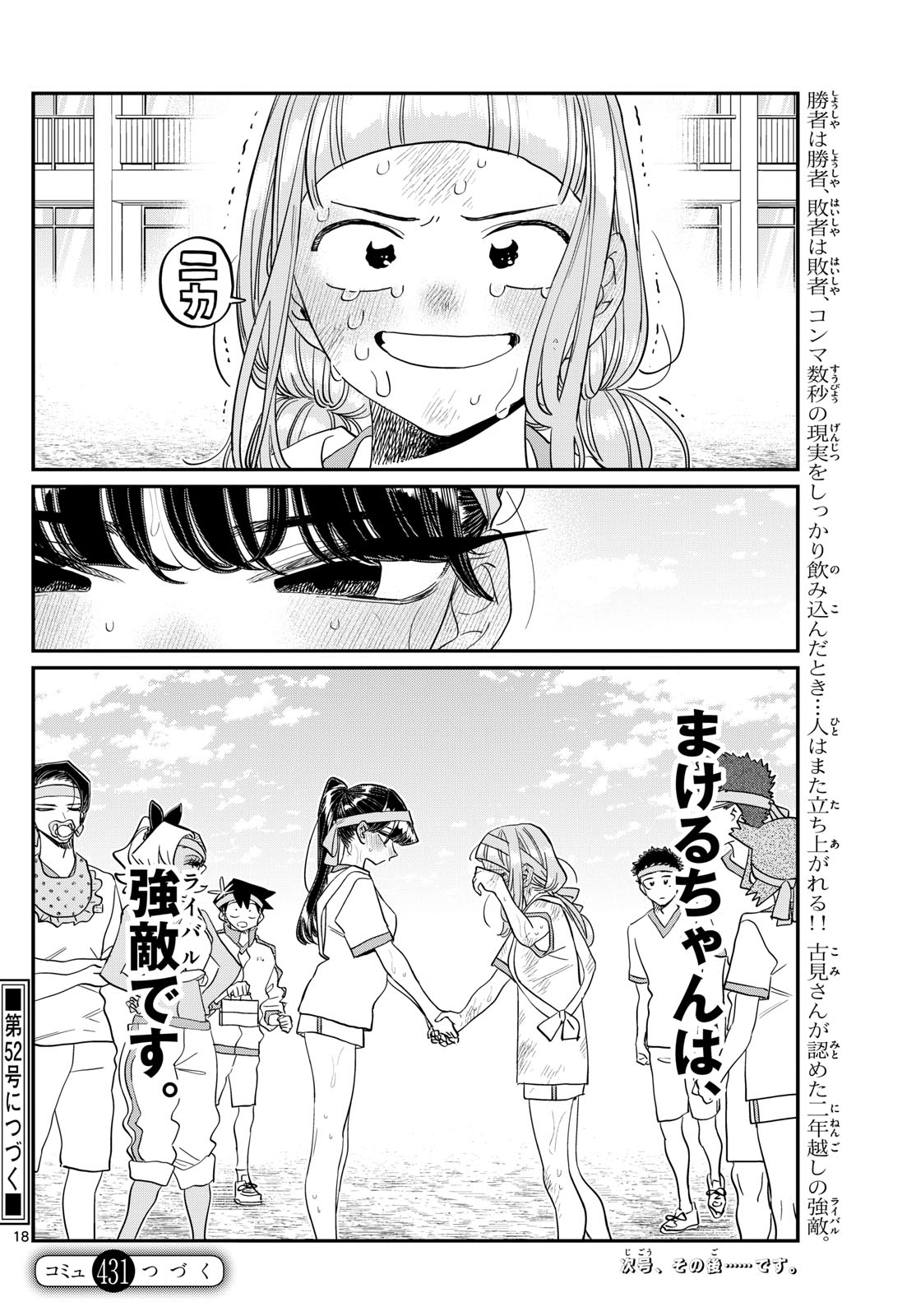 Komi-san wa Komyushou Desu Chap 431 - Next Chap 432
