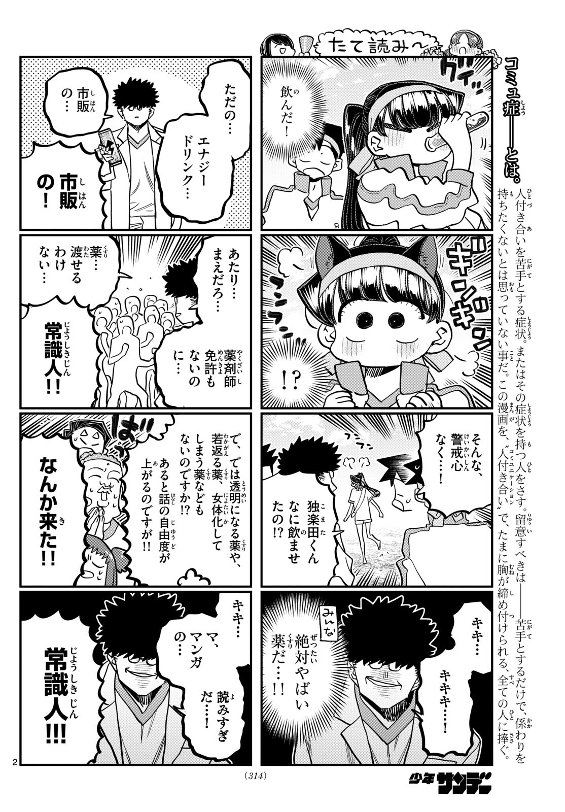 Komi-san wa Komyushou Desu Chap 431 - Next Chap 432