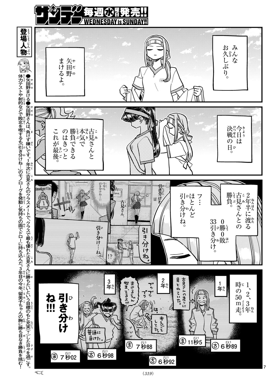 Komi-san wa Komyushou Desu Chap 431 - Next Chap 432
