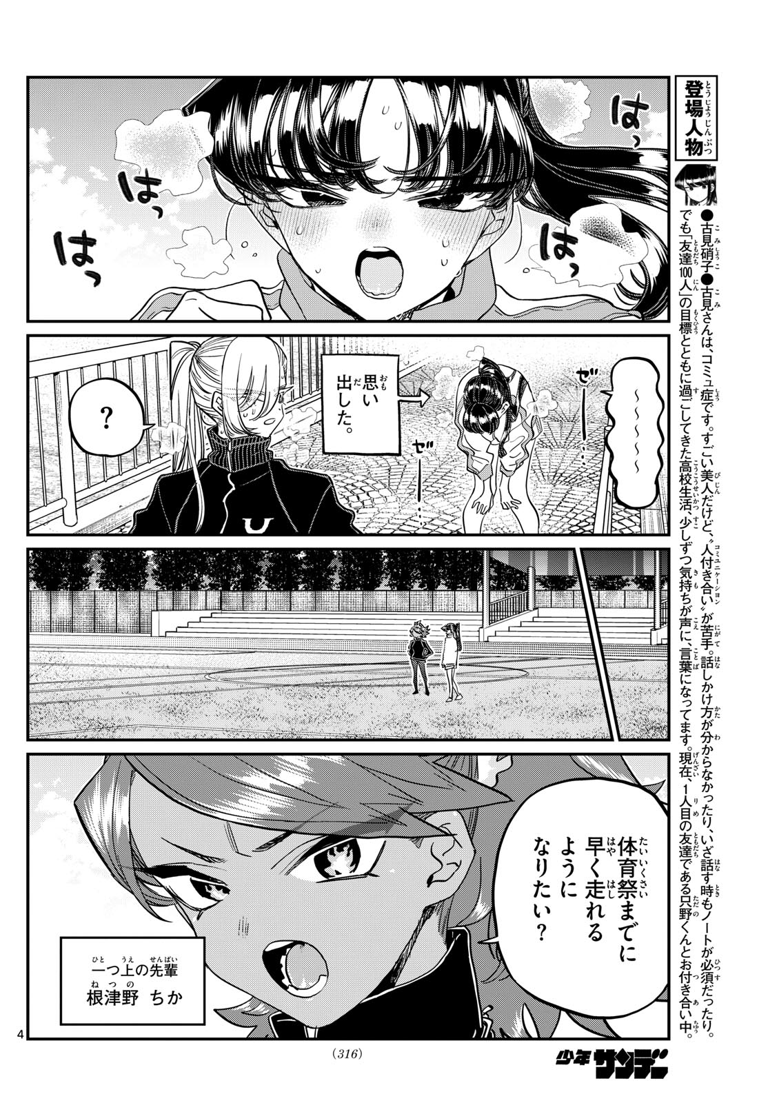 Komi-san wa Komyushou Desu Chap 431 - Next Chap 432