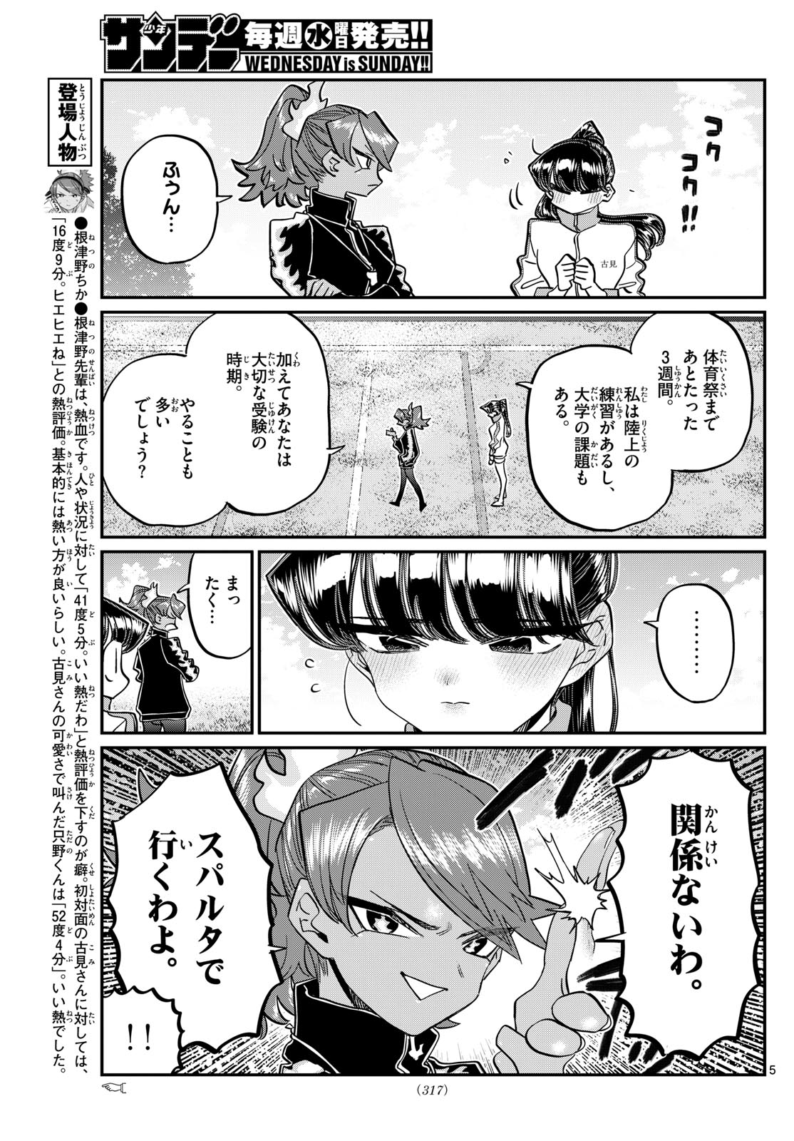 Komi-san wa Komyushou Desu Chap 431 - Next Chap 432