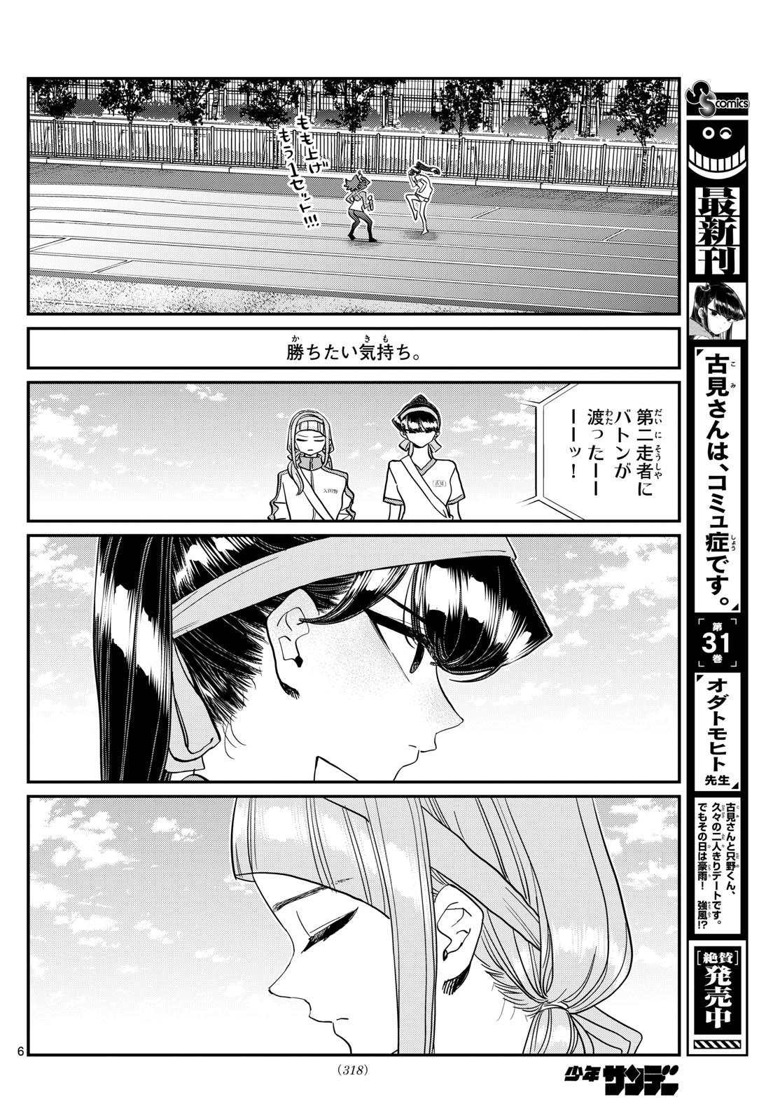 Komi-san wa Komyushou Desu Chap 431 - Next Chap 432