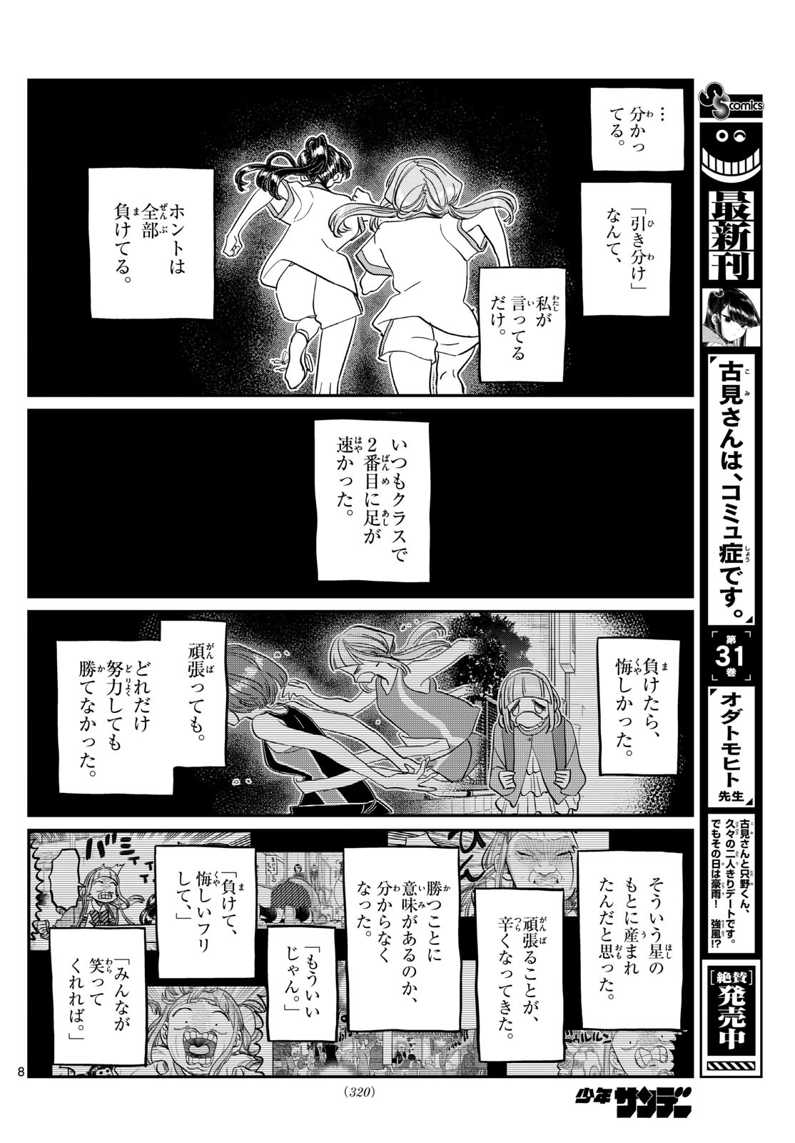 Komi-san wa Komyushou Desu Chap 431 - Next Chap 432