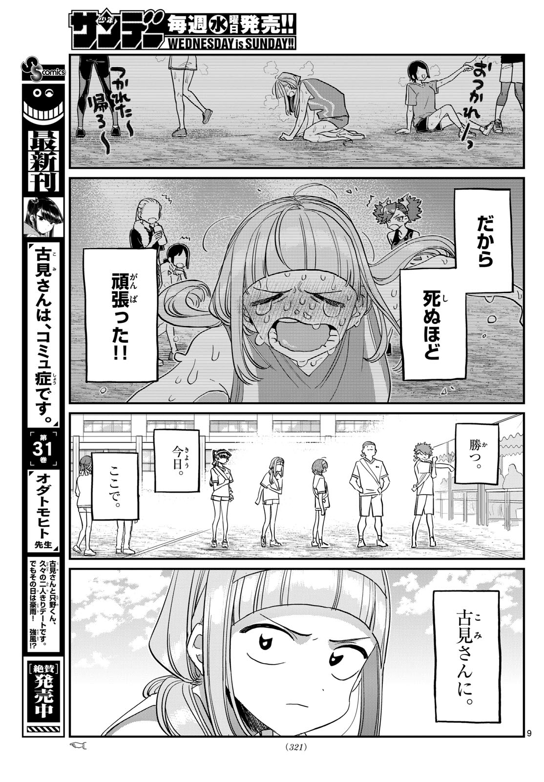 Komi-san wa Komyushou Desu Chap 431 - Next Chap 432