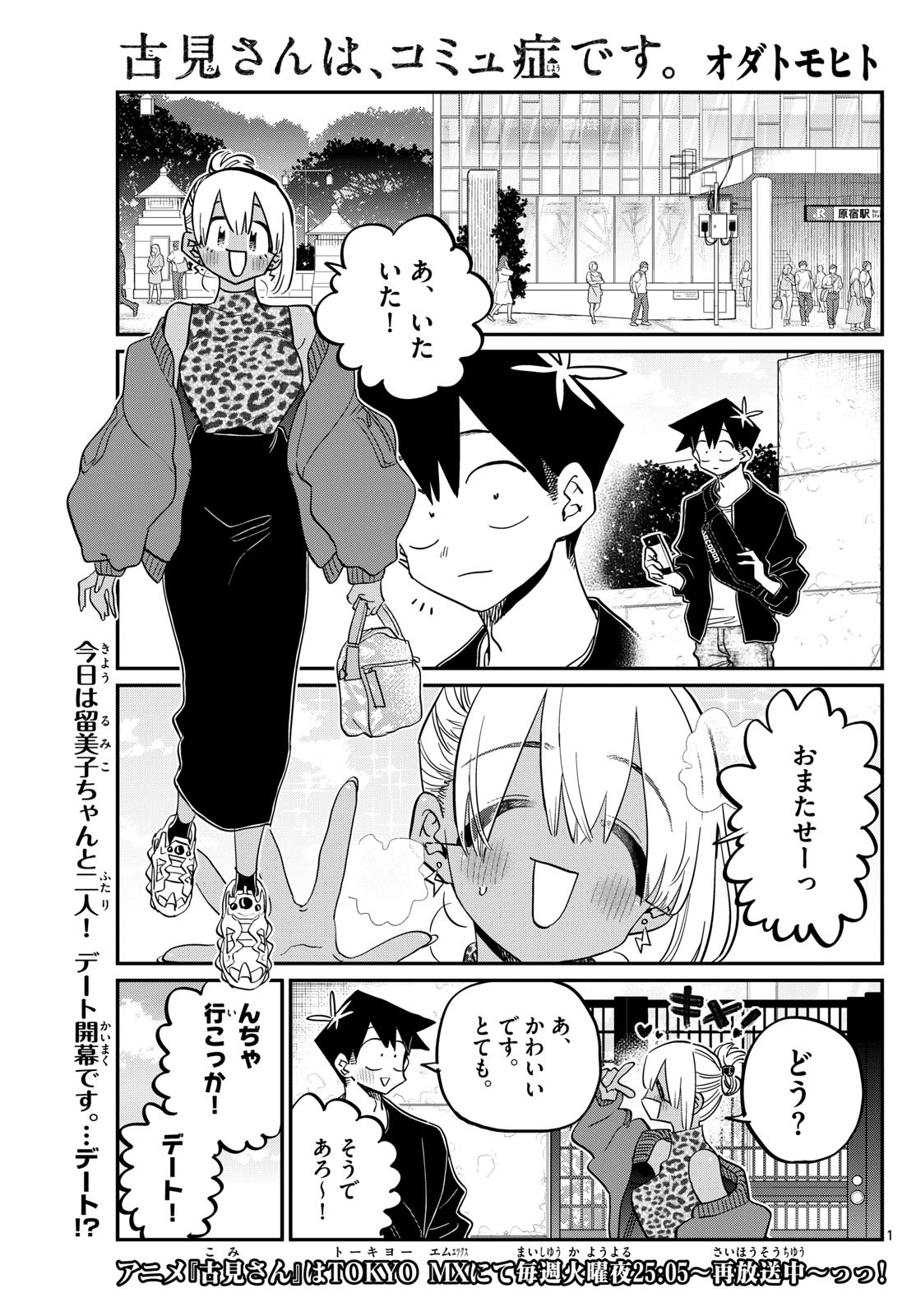 Komi-san wa Komyushou Desu Chap 433 - Next Chap 434