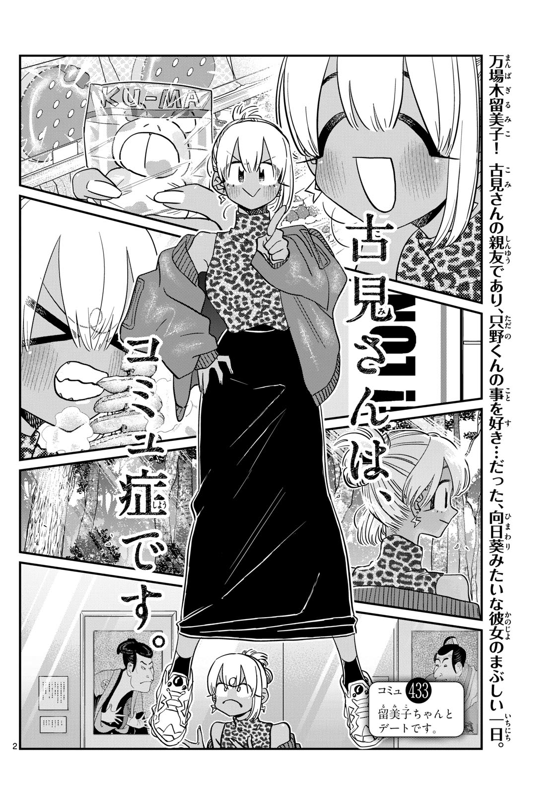 Komi-san wa Komyushou Desu Chap 433 - Next Chap 434