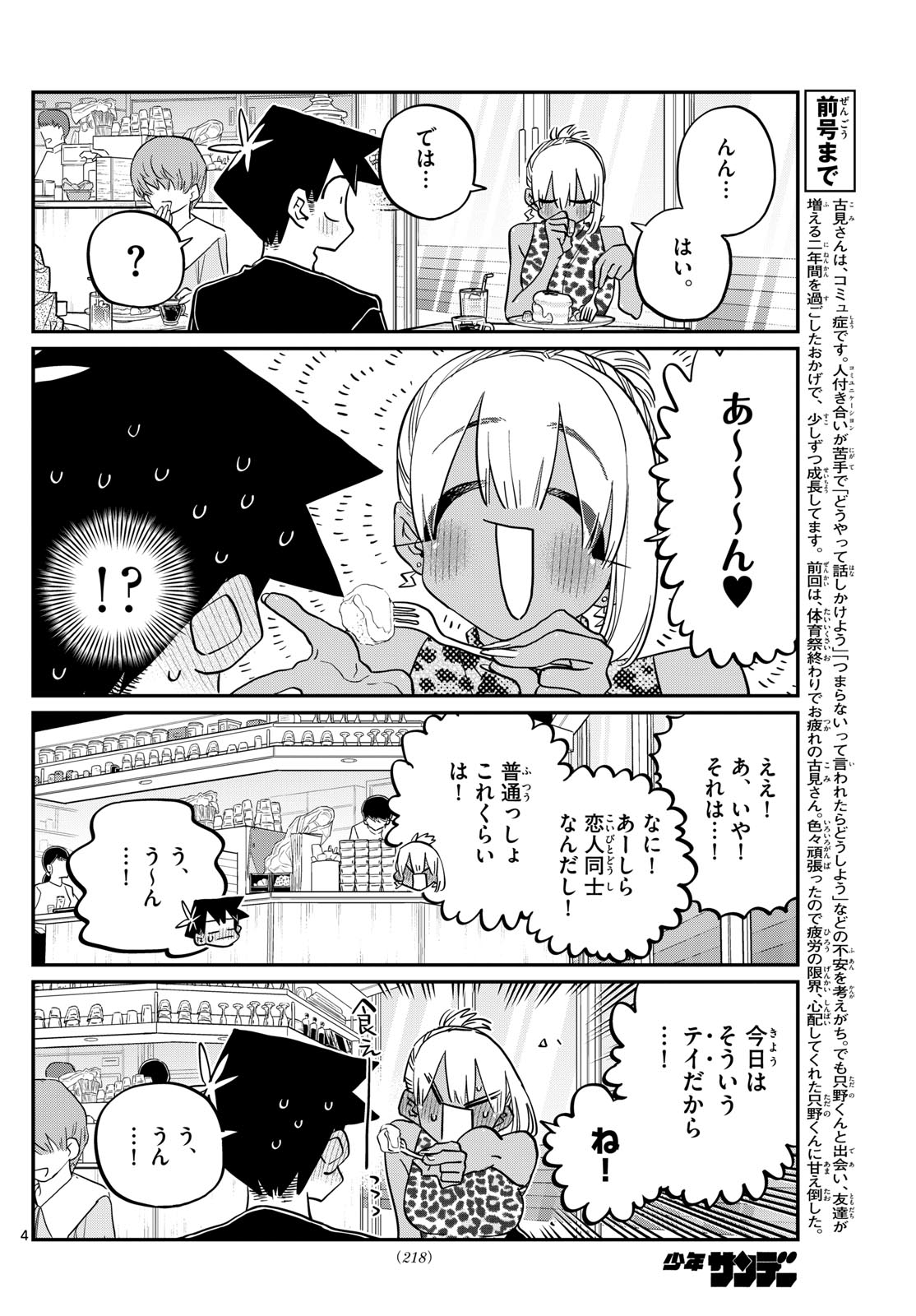 Komi-san wa Komyushou Desu Chap 433 - Next Chap 434
