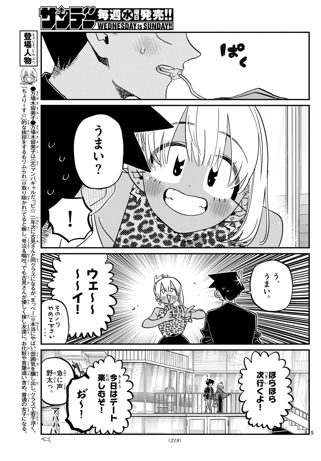 Komi-san wa Komyushou Desu Chap 433 - Next Chap 434