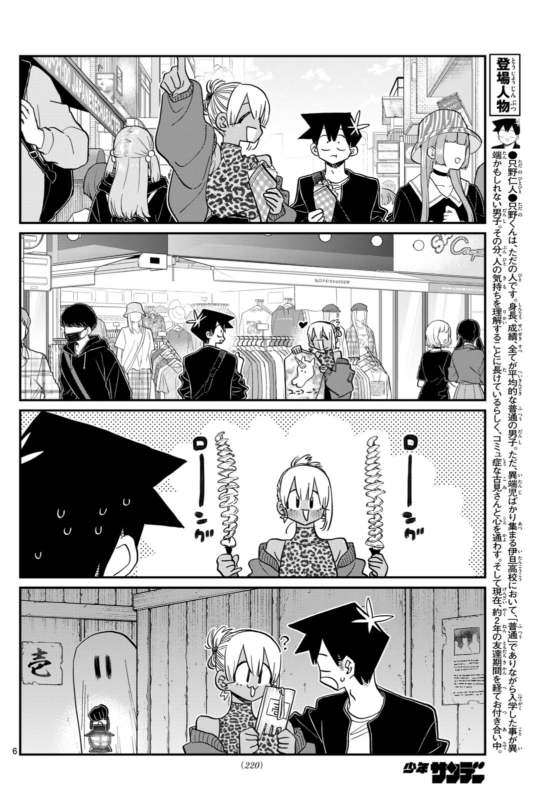 Komi-san wa Komyushou Desu Chap 433 - Next Chap 434