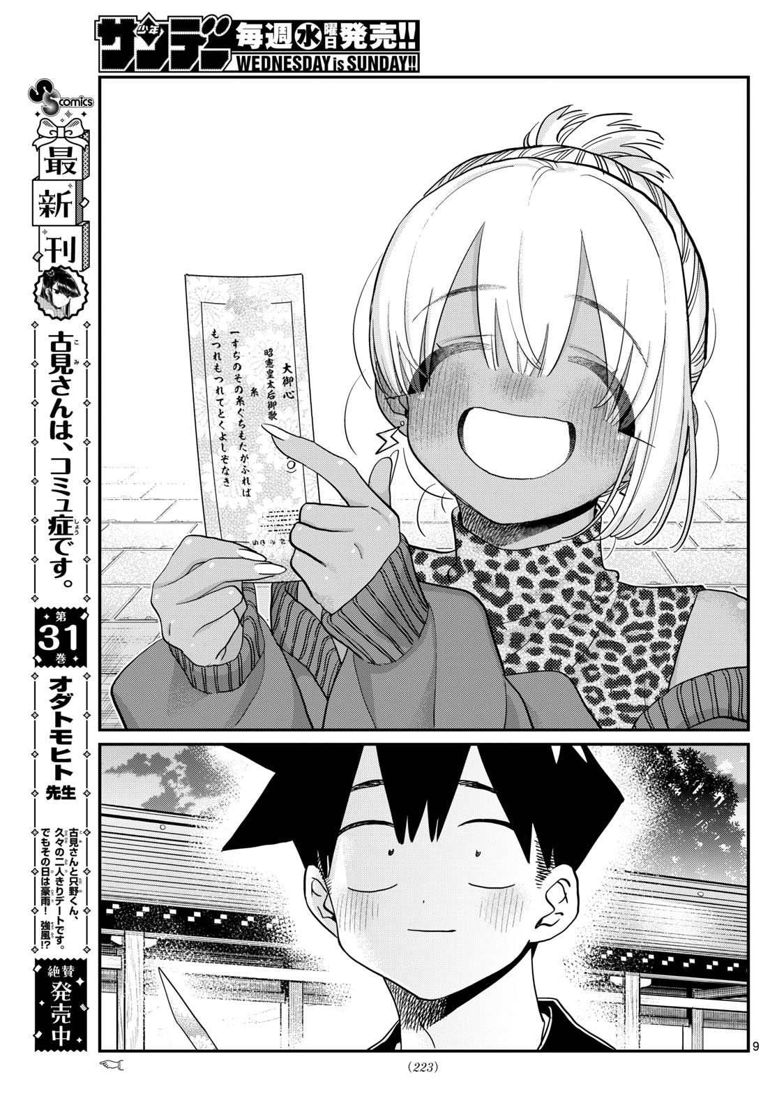 Komi-san wa Komyushou Desu Chap 433 - Next Chap 434