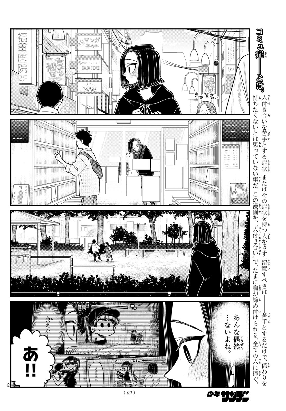 Komi-san wa Komyushou Desu Chap 435 - Next Chap 436