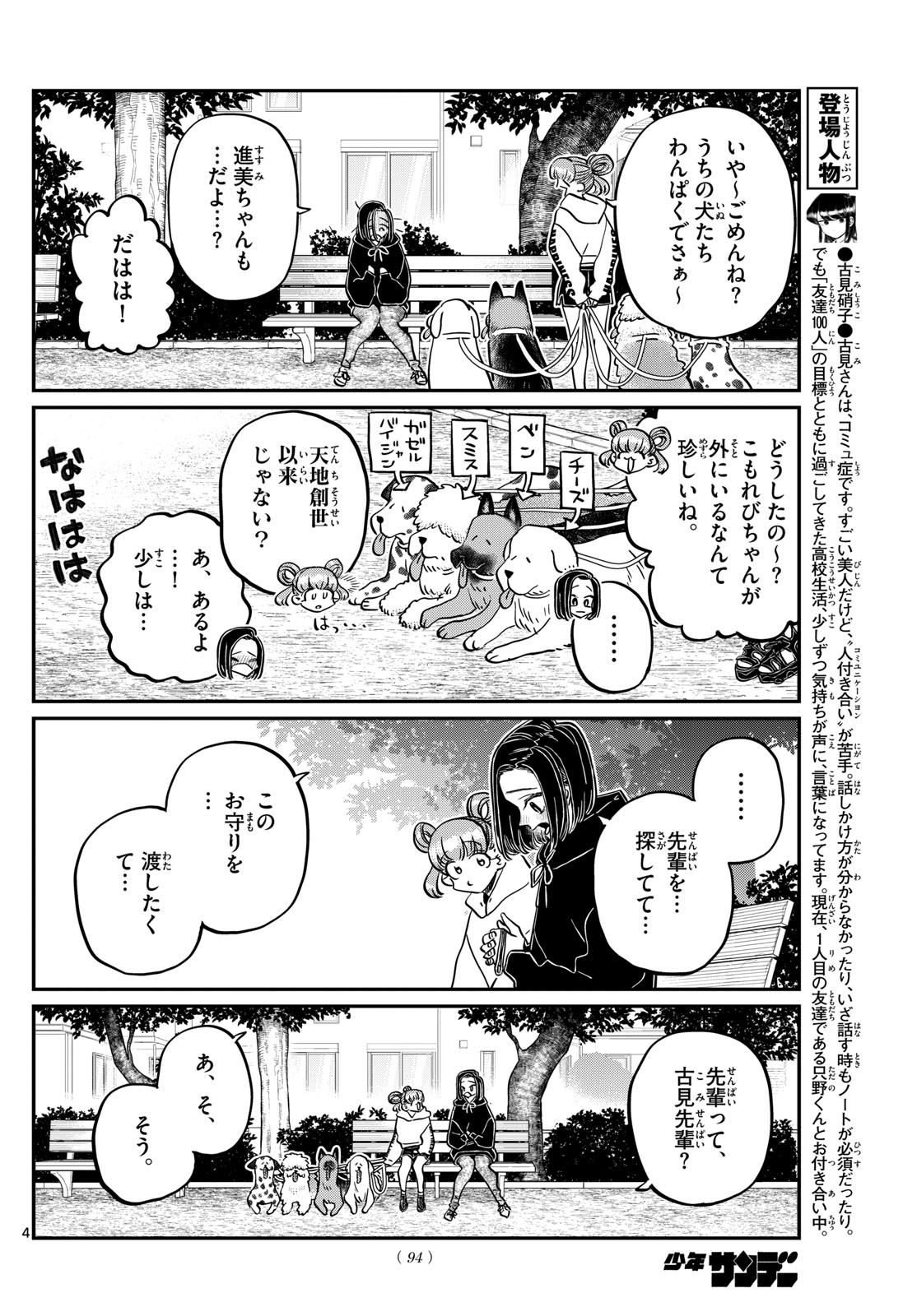 Komi-san wa Komyushou Desu Chap 435 - Next Chap 436