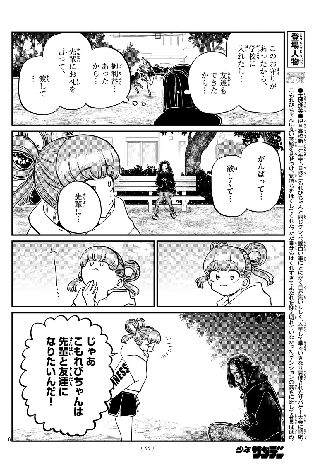 Komi-san wa Komyushou Desu Chap 435 - Next Chap 436
