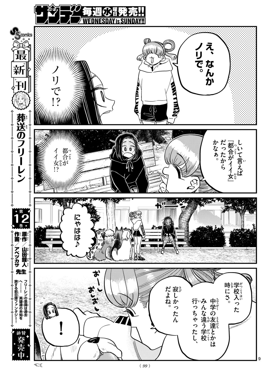 Komi-san wa Komyushou Desu Chap 435 - Next Chap 436