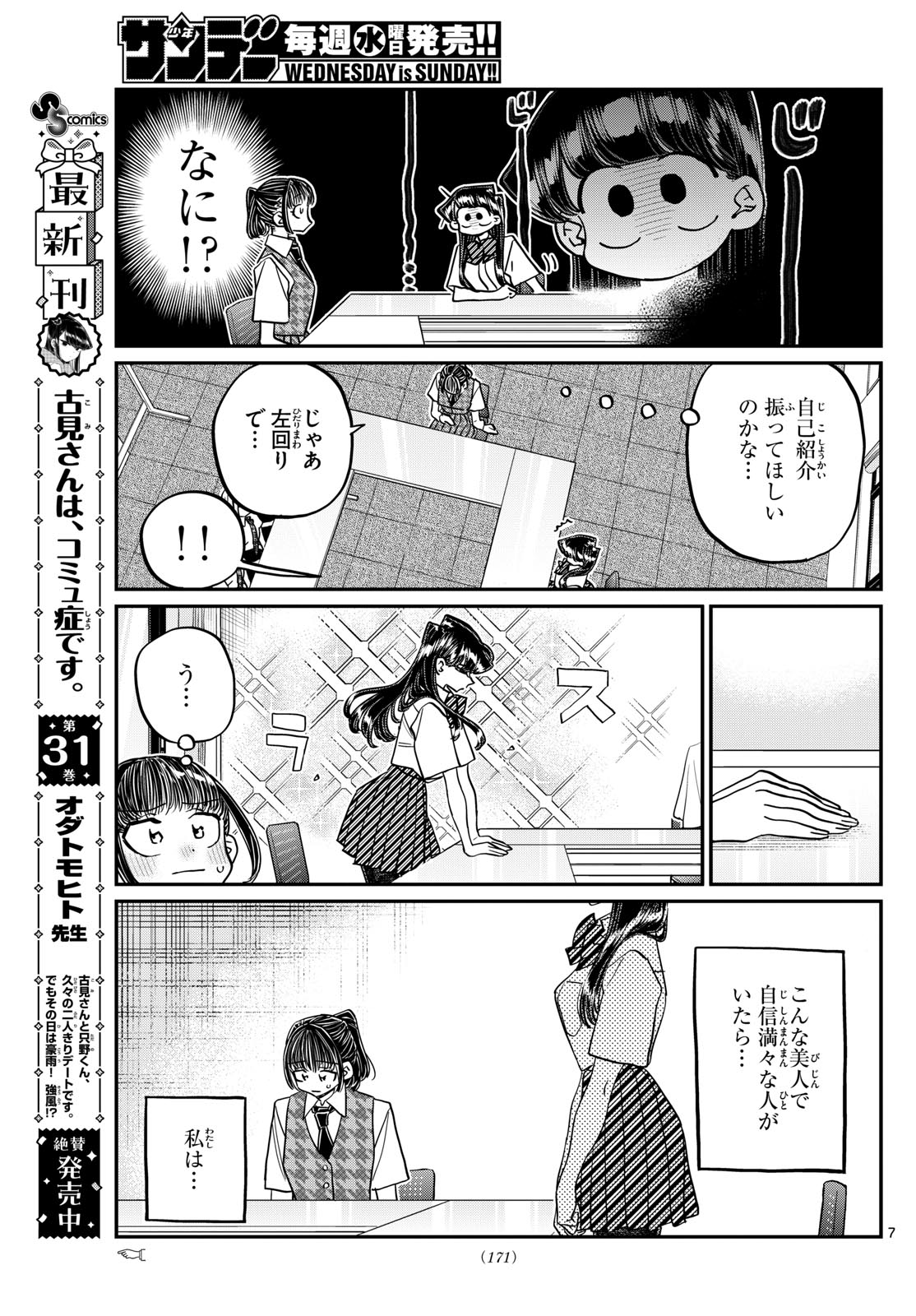 Komi-san wa Komyushou Desu Chap 437 - Next Chap 438