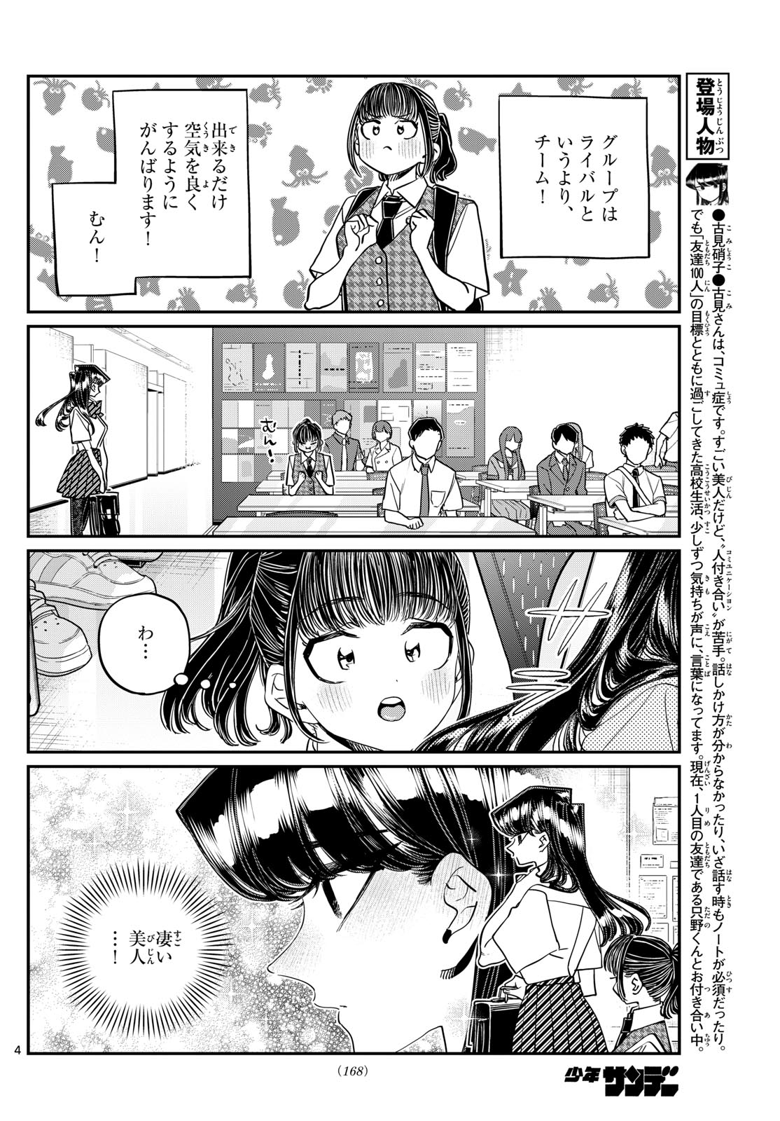 Komi-san wa Komyushou Desu Chap 437 - Next Chap 438