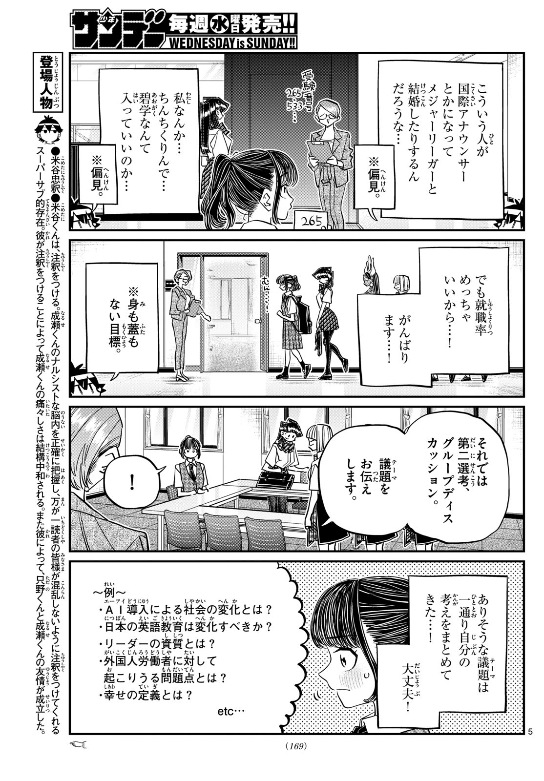 Komi-san wa Komyushou Desu Chap 437 - Next Chap 438