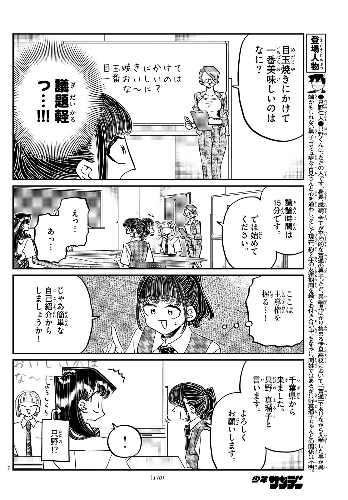 Komi-san wa Komyushou Desu Chap 437 - Next Chap 438