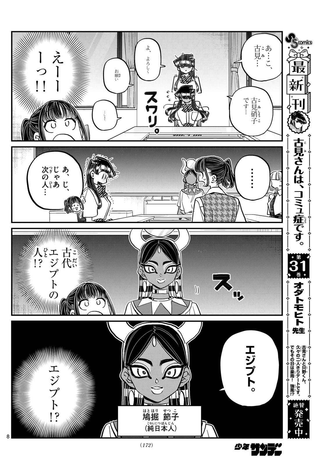 Komi-san wa Komyushou Desu Chap 437 - Next Chap 438