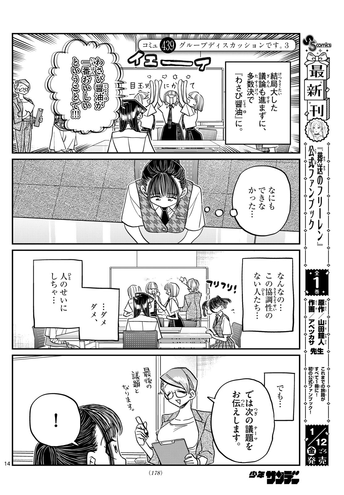 Komi-san wa Komyushou Desu Chap 439 - Next Chap 440
