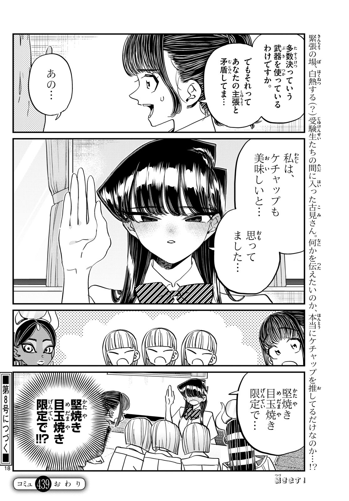 Komi-san wa Komyushou Desu Chap 439 - Next Chap 440