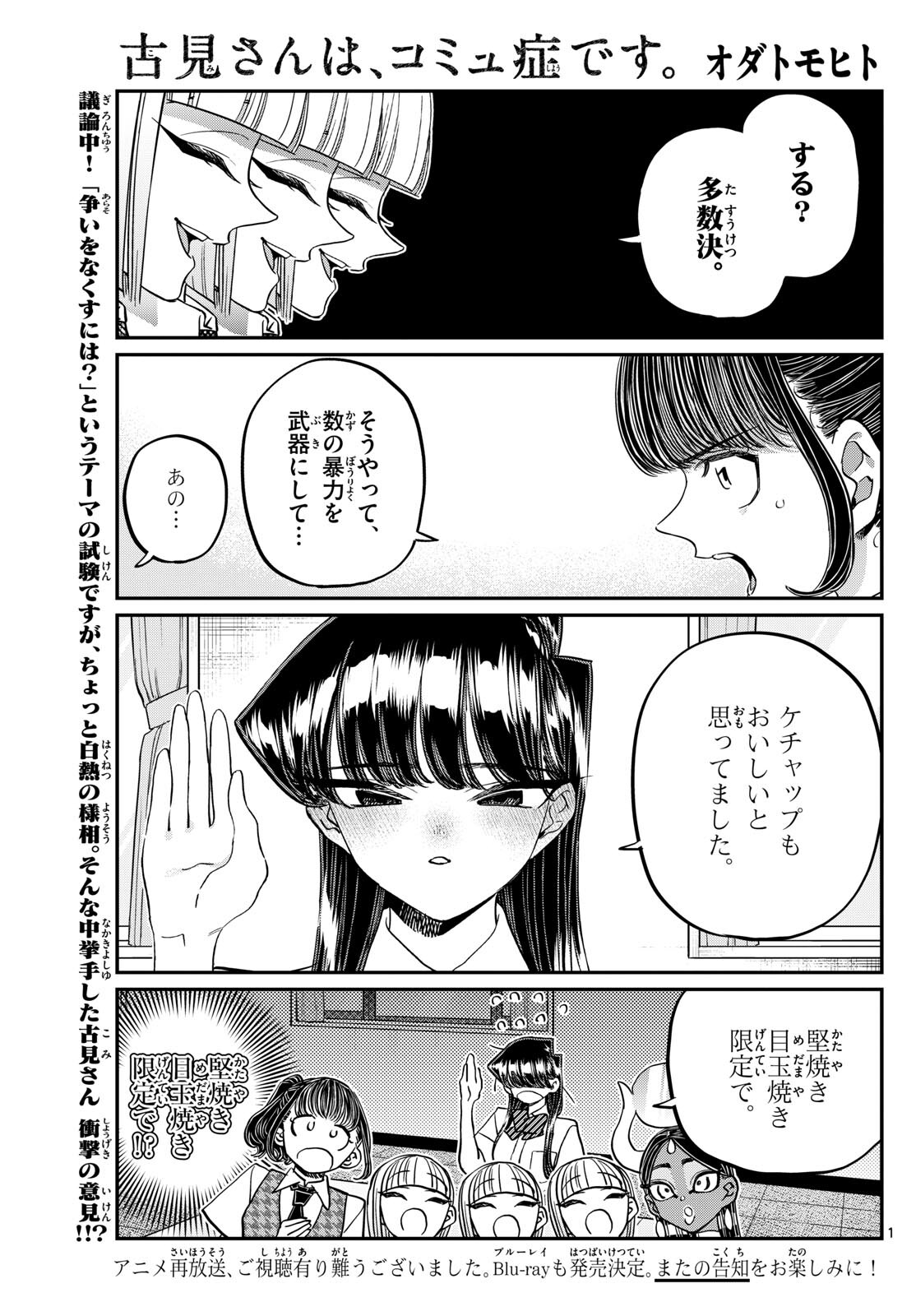 Komi-san wa Komyushou Desu Chap 441 - Next Chap 442