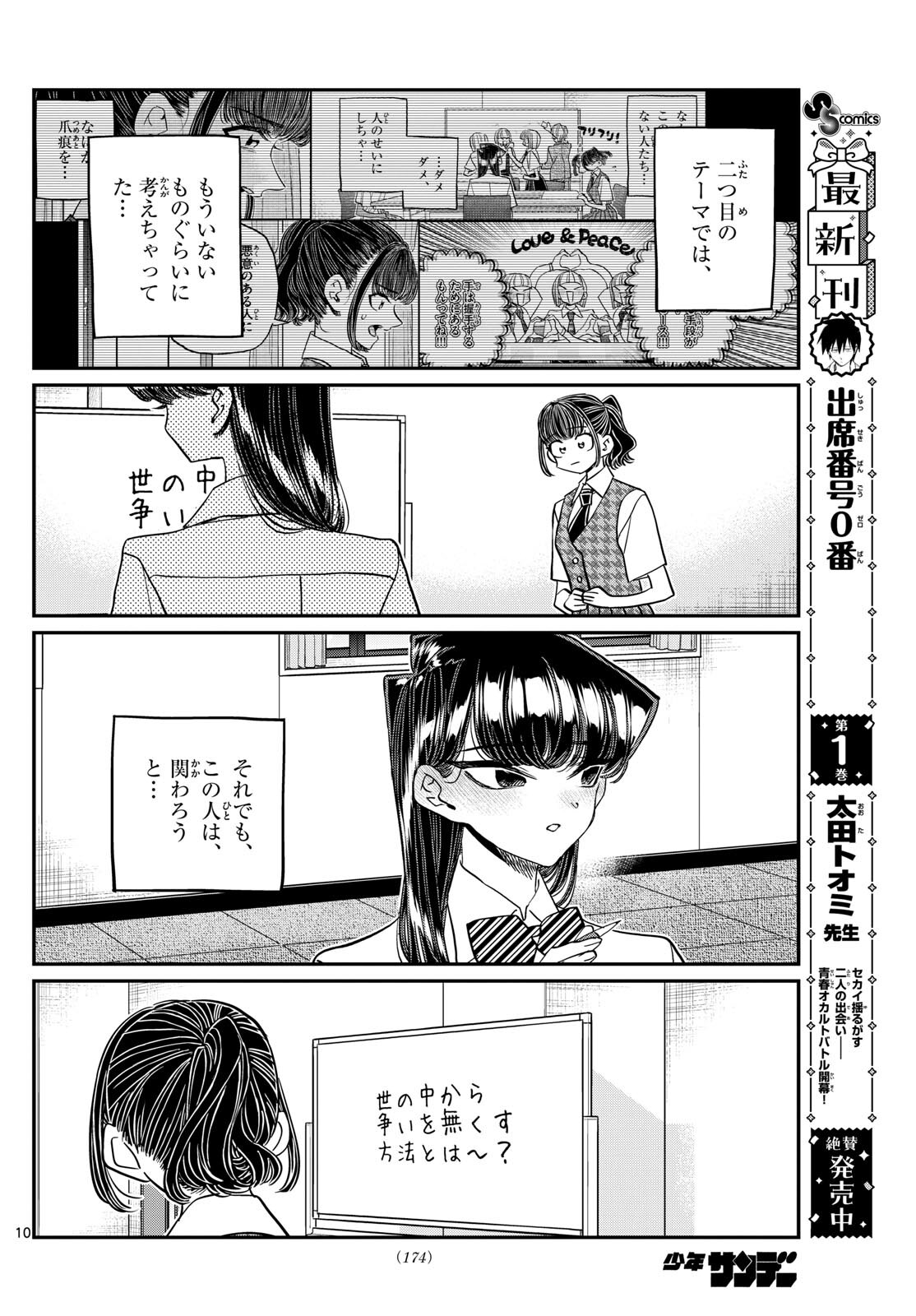 Komi-san wa Komyushou Desu Chap 441 - Next Chap 442