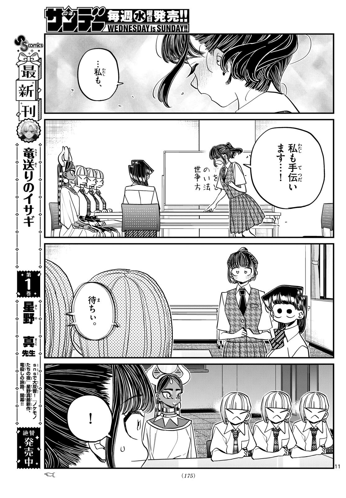 Komi-san wa Komyushou Desu Chap 441 - Next Chap 442