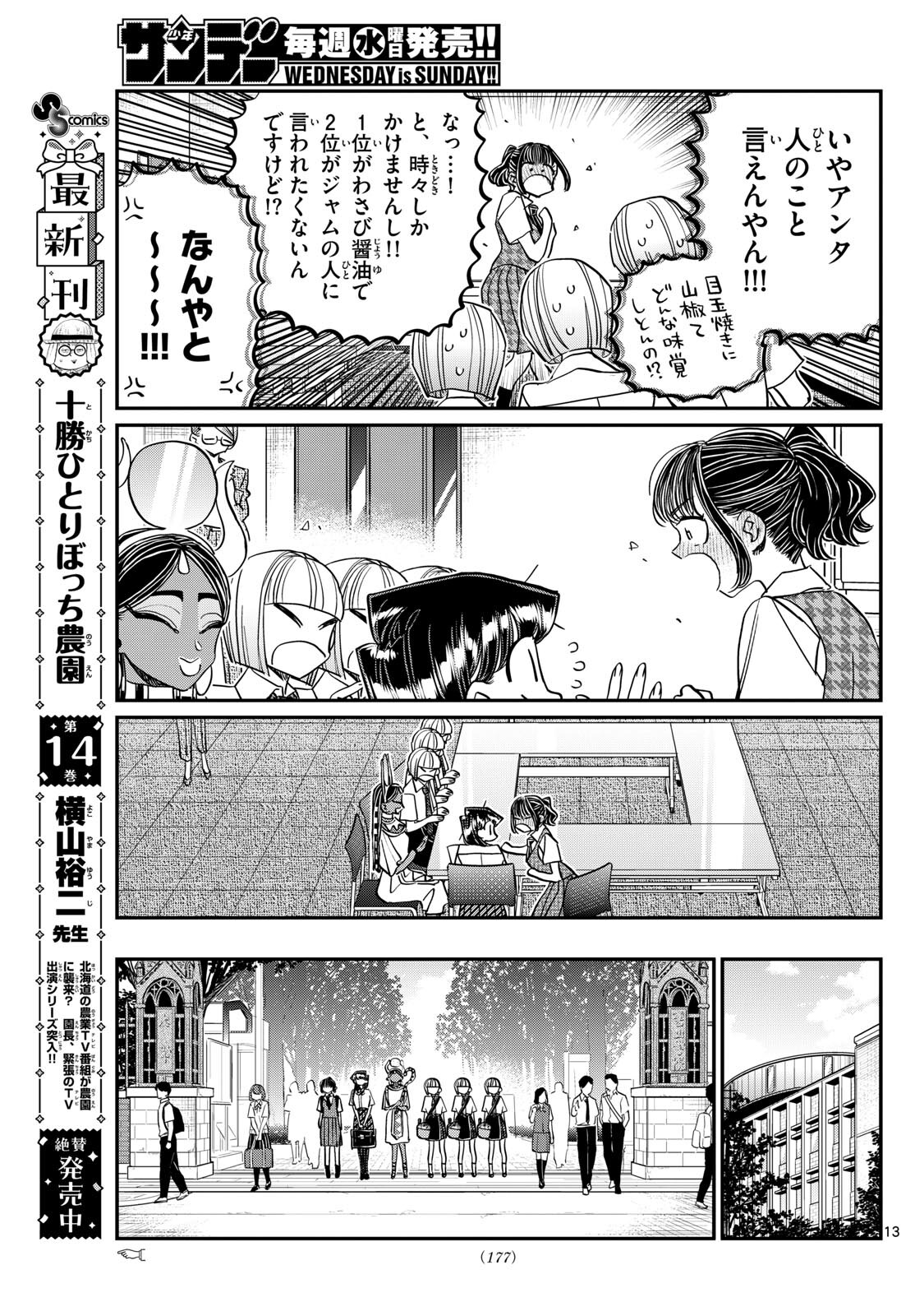 Komi-san wa Komyushou Desu Chap 441 - Next Chap 442
