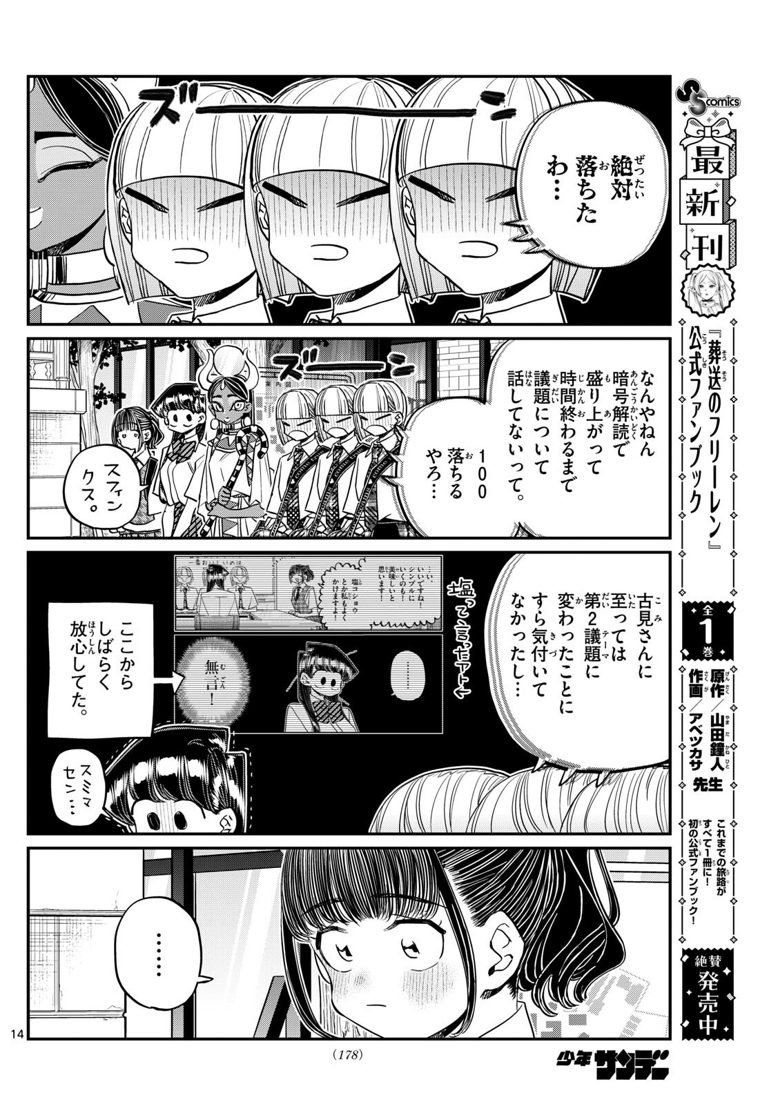 Komi-san wa Komyushou Desu Chap 441 - Next Chap 442