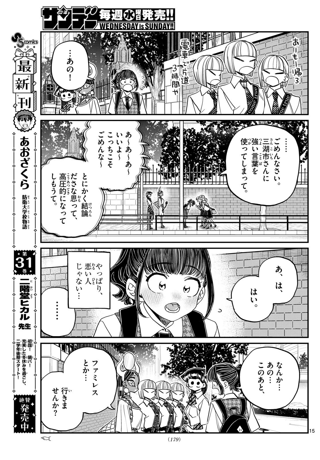 Komi-san wa Komyushou Desu Chap 441 - Next Chap 442