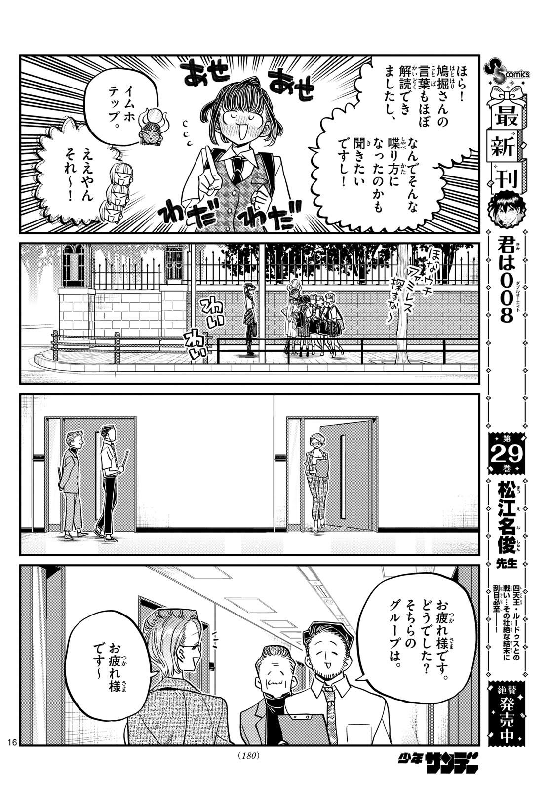 Komi-san wa Komyushou Desu Chap 441 - Next Chap 442
