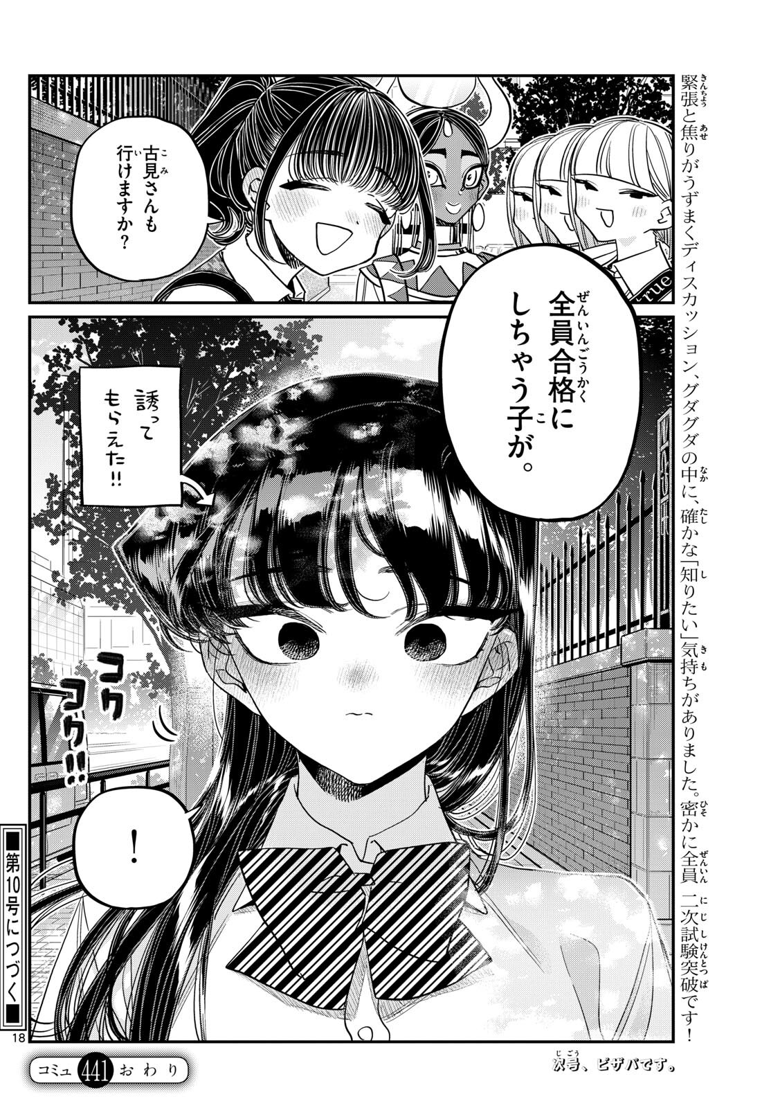 Komi-san wa Komyushou Desu Chap 441 - Next Chap 442
