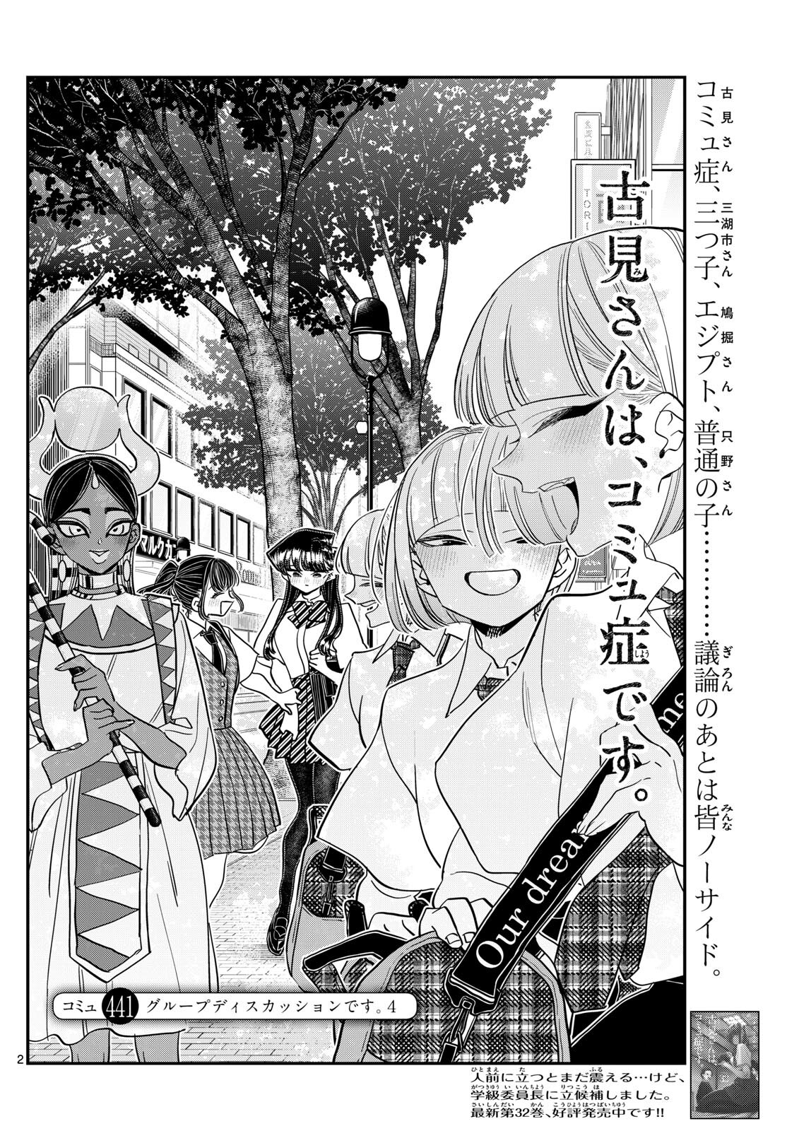 Komi-san wa Komyushou Desu Chap 441 - Next Chap 442