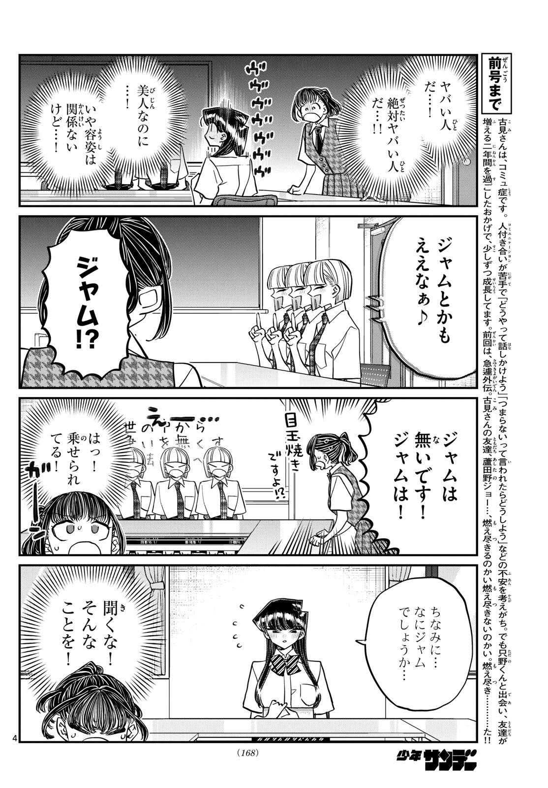 Komi-san wa Komyushou Desu Chap 441 - Next Chap 442
