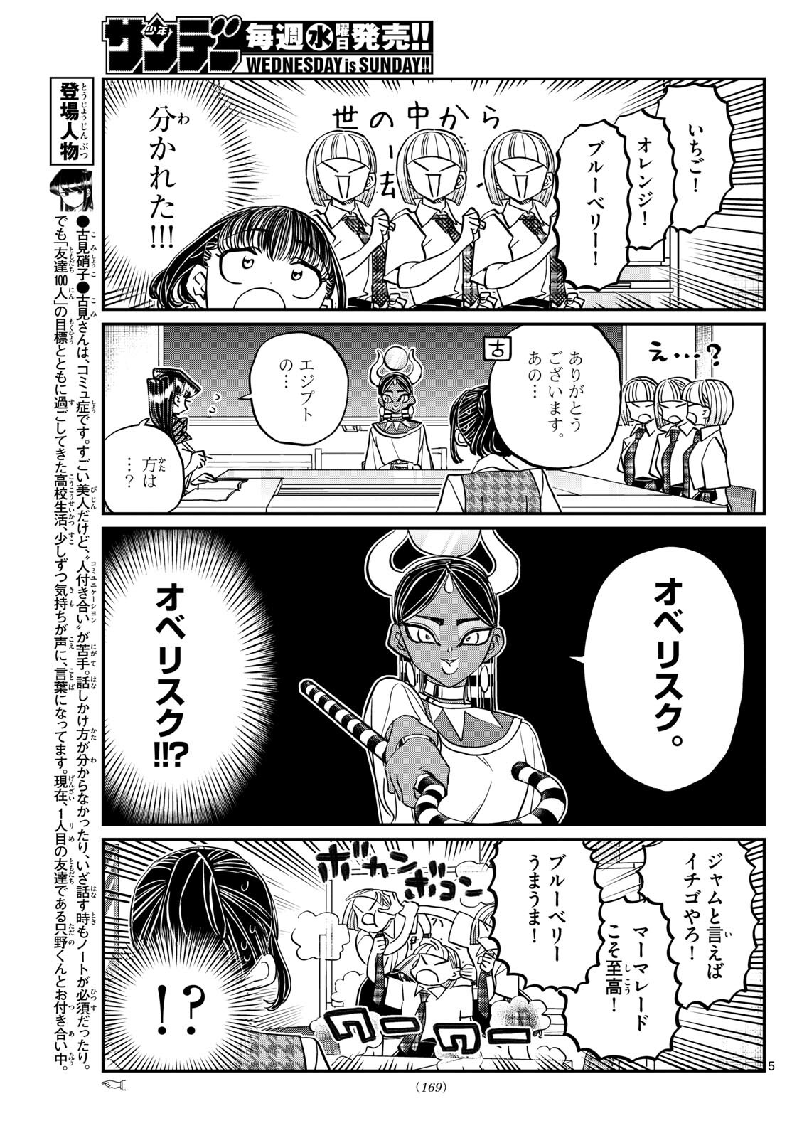Komi-san wa Komyushou Desu Chap 441 - Next Chap 442
