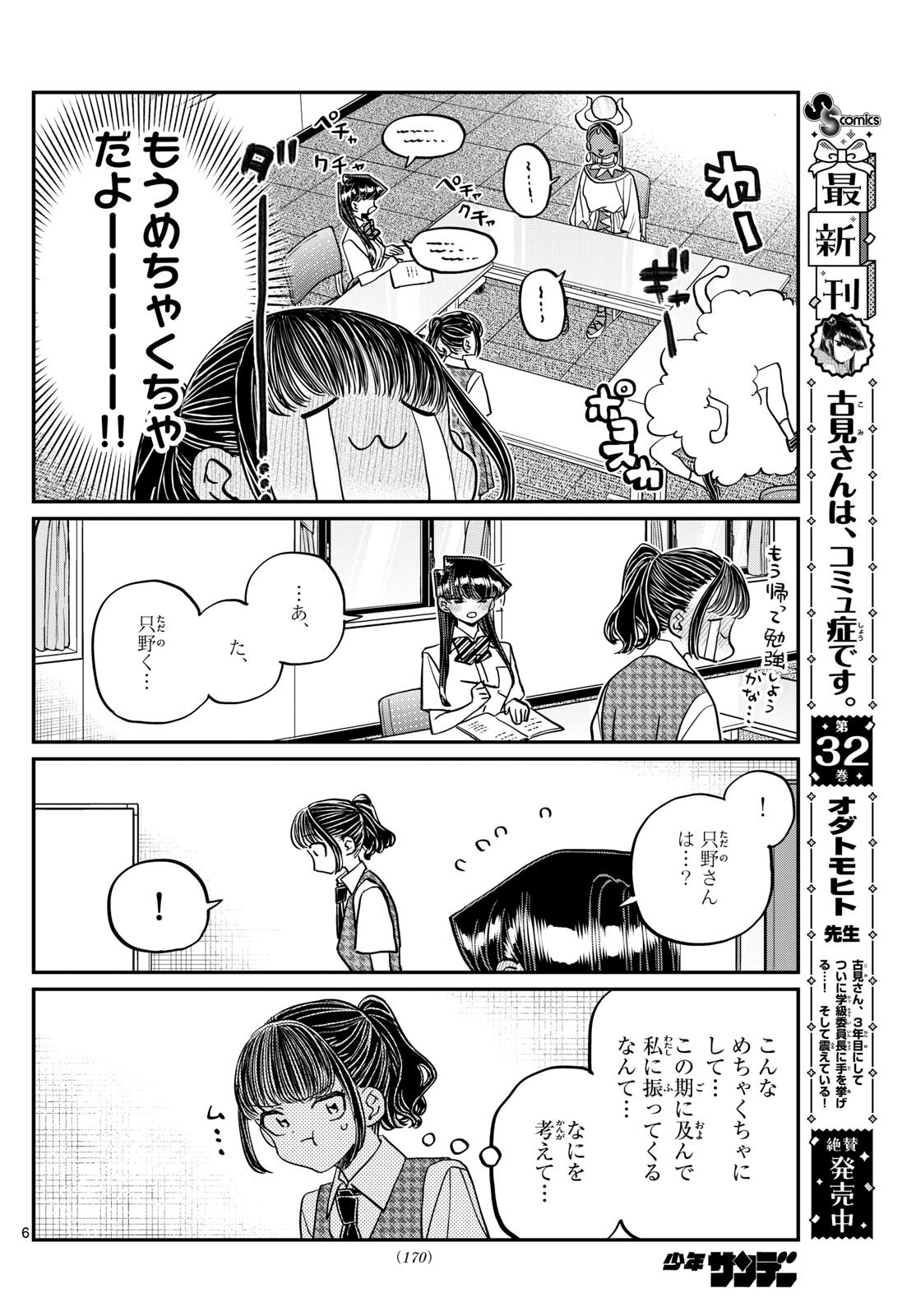 Komi-san wa Komyushou Desu Chap 441 - Next Chap 442