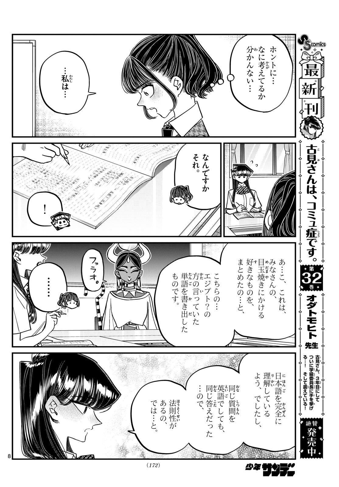 Komi-san wa Komyushou Desu Chap 441 - Next Chap 442